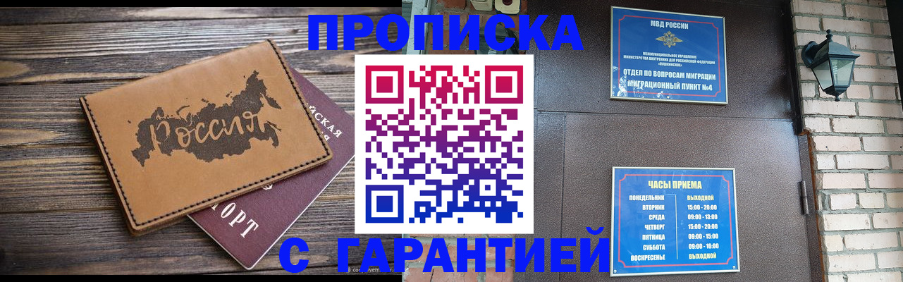 прописка ребенка в Жукове